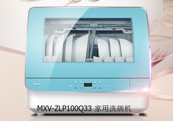 MXV-ZLP100Q33 家用洗碗机