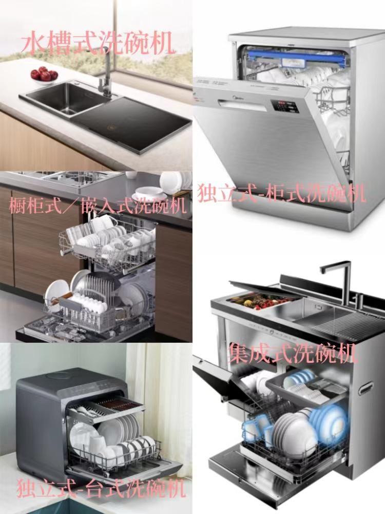 洗碗机的便捷与清洗力开始广为人知的五种规格